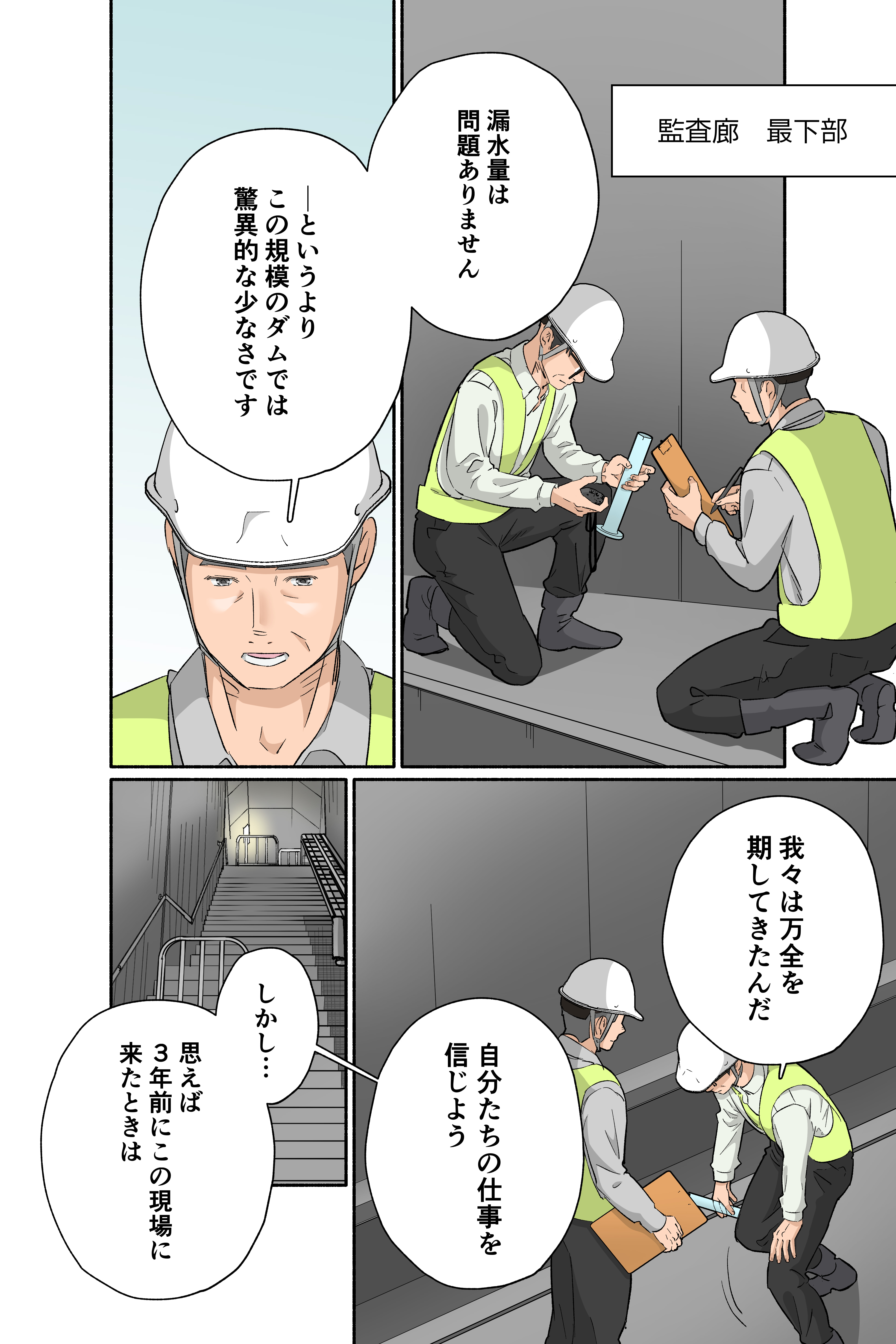 マンガ8ページ目