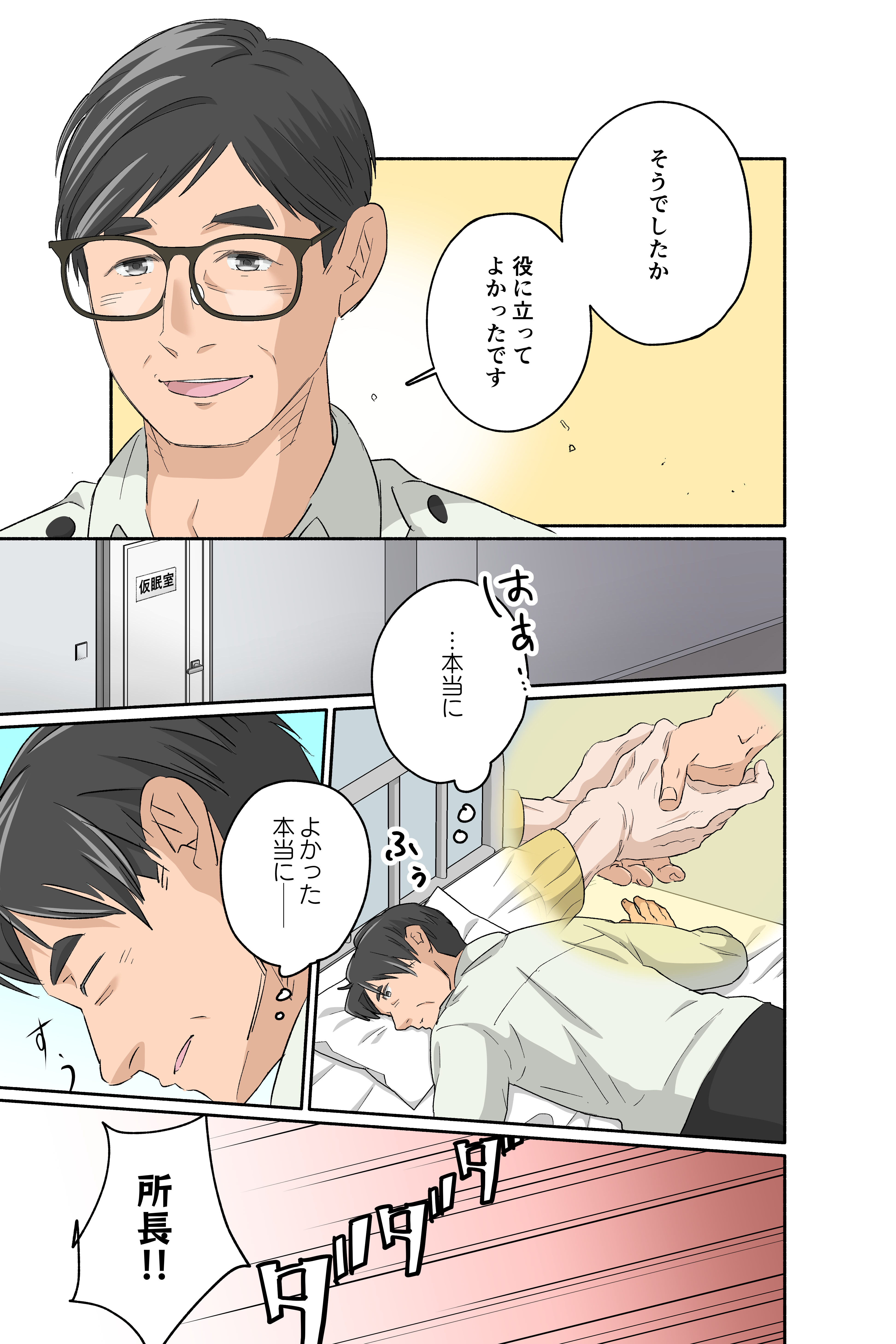 マンガ13ページ目