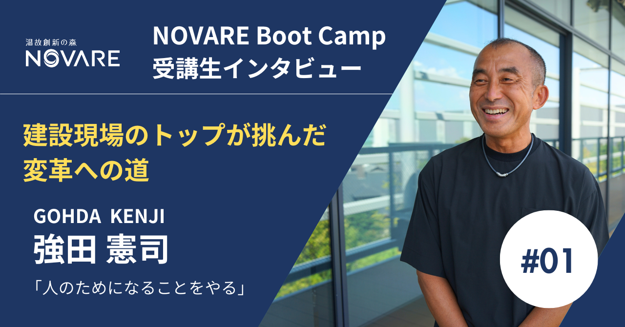 「スポーツベット テニス Boot Camp」受講者インタビュー！ ～建設現場のトップが挑んだ変革への道～
