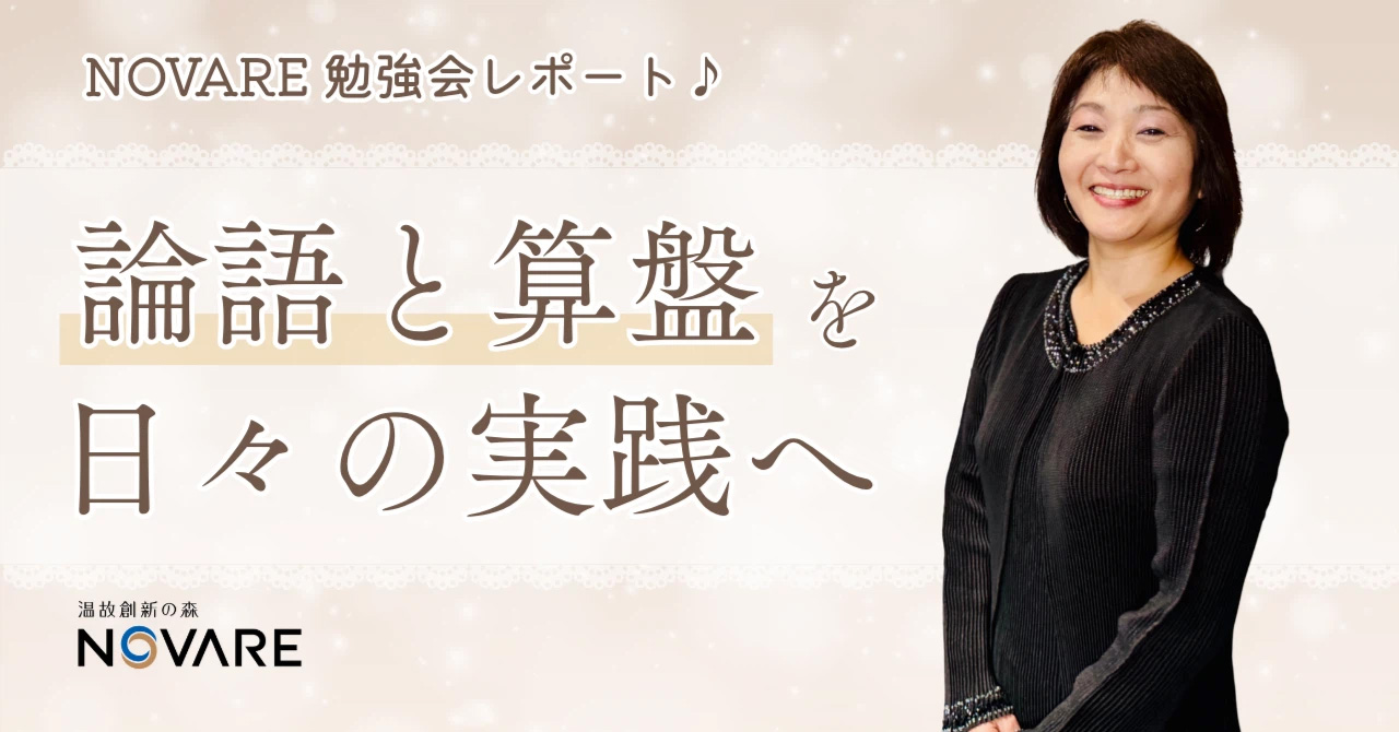 「論語と算盤」を日々の実践へ ～スポーツベット テニス 勉強会レポート～