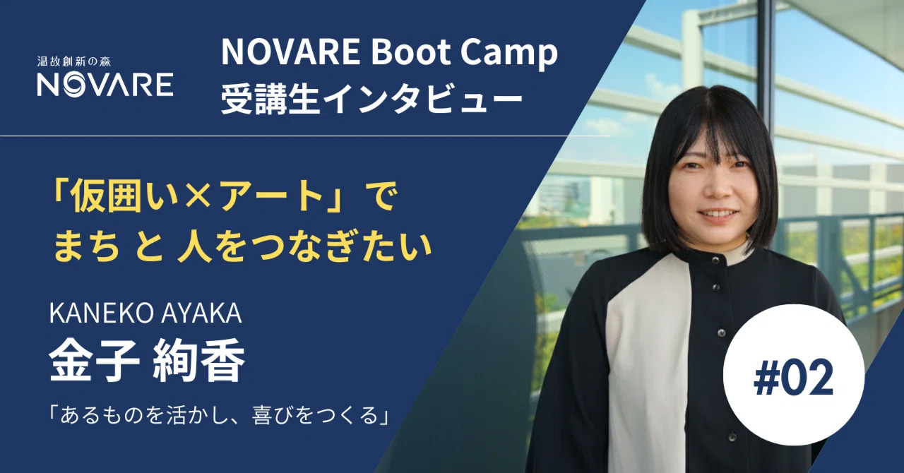 「スポーツベット テニス Boot Camp」受講者インタビュー！ ～「仮囲い×アート」で、まちと人をつなぎたい～