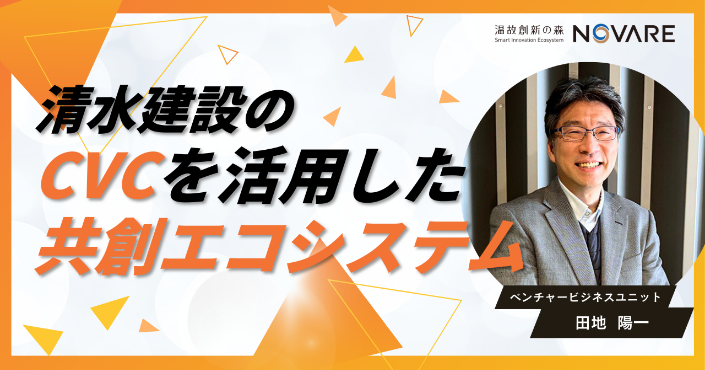 スポーツベットのCVCを活用した共創エコシステム