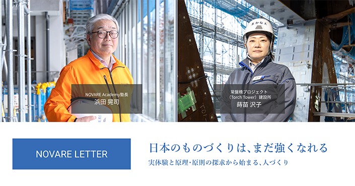 日本のものづくりは、まだ強くなれる実体験と原理・原則の探求から始まる、人づくり