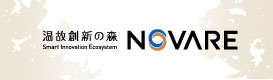 温故創新の森 NOVARE