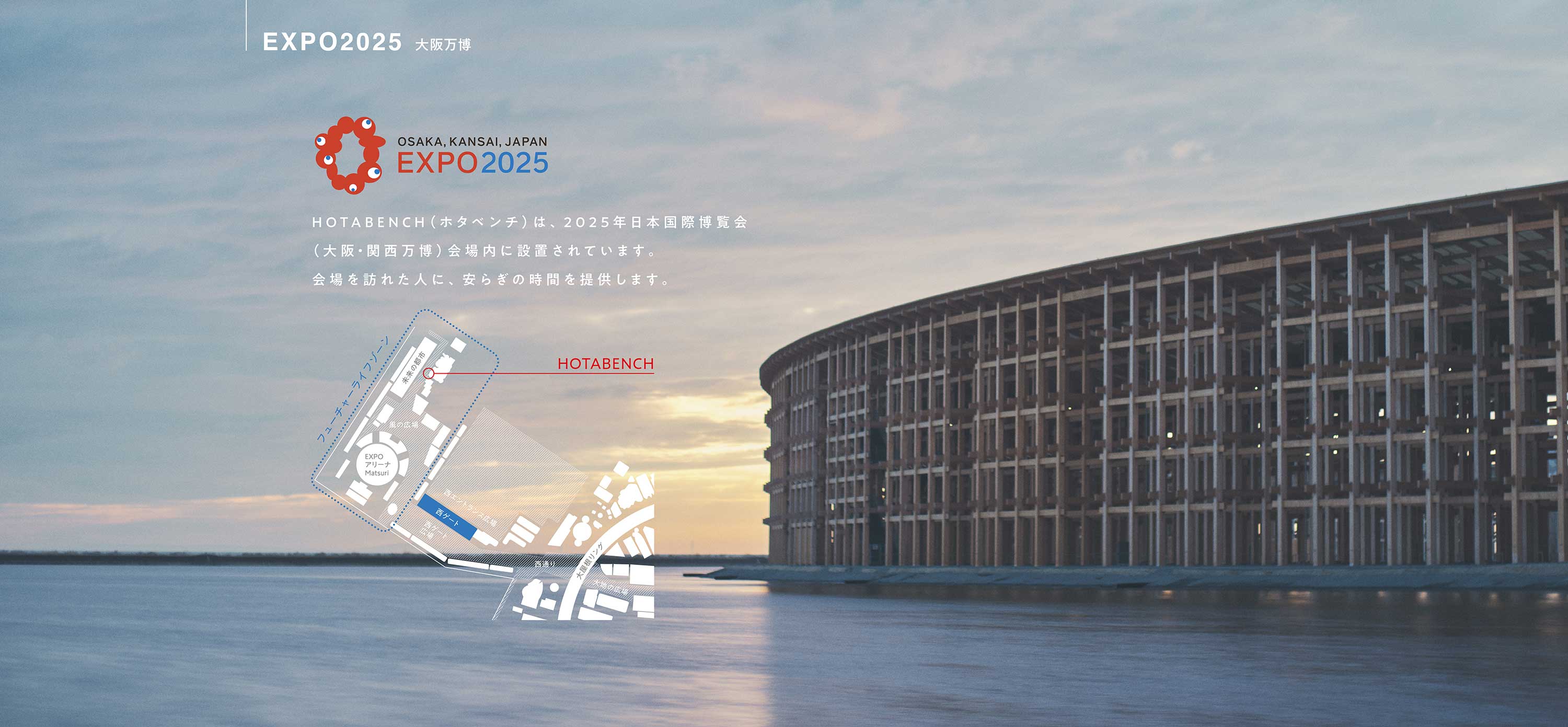 大阪・関西万博会場内にも設置