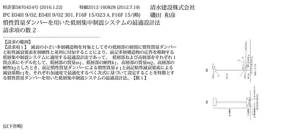 スポーツベット ボーナス13_建物低層部に回転慣性質量ダンパーを集中させて用いた制振架構
