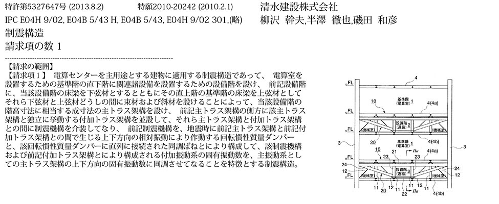 スポーツベット ボーナス15_並設するトラス架構の間に回転慣性質量ダンパーを設けた上下動制振構造