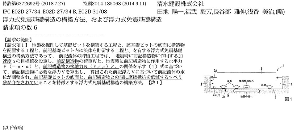 スポーツベット ボーナス24_流体を貯留して基礎ピット底面と構造物との間の摩擦抵抗を低減する浮体式免震構造