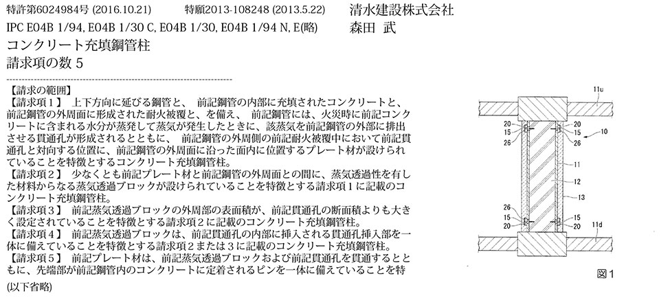 スポーツベット ボーナス27_火災時に吹き出す蒸気の流れる方向を誘導し耐火被覆の剥離や脱落を防ぎ耐火性能を維持するコンクリート充填鋼管柱