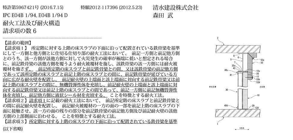スポーツベット ボーナス28_床スラブと支持鉄骨梁との間に無機質弾性体と液状シール材を充填し火災延焼を抑える耐火工法とその構造