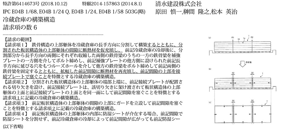 スポーツベット ボーナス29_分割した上部構造をつなぐ鉄骨梁接合部に長手方向へ変形可能なボルト穴を設けて冷却時の歪みを抑える冷蔵倉庫の構築構造