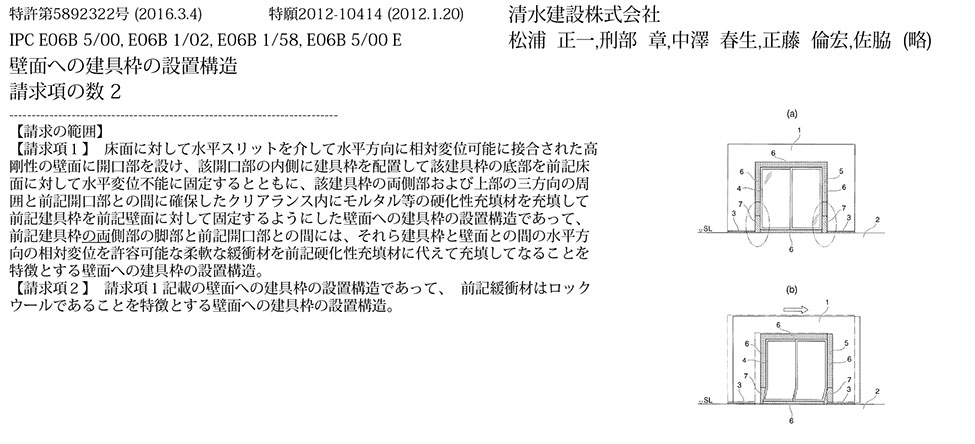 スポーツベット ボーナス32_開口部と建具枠の間に設けた緩衝材が地震時に壁面に生じる応力や建具枠に生じる変形を防ぐ建具枠の設置構造