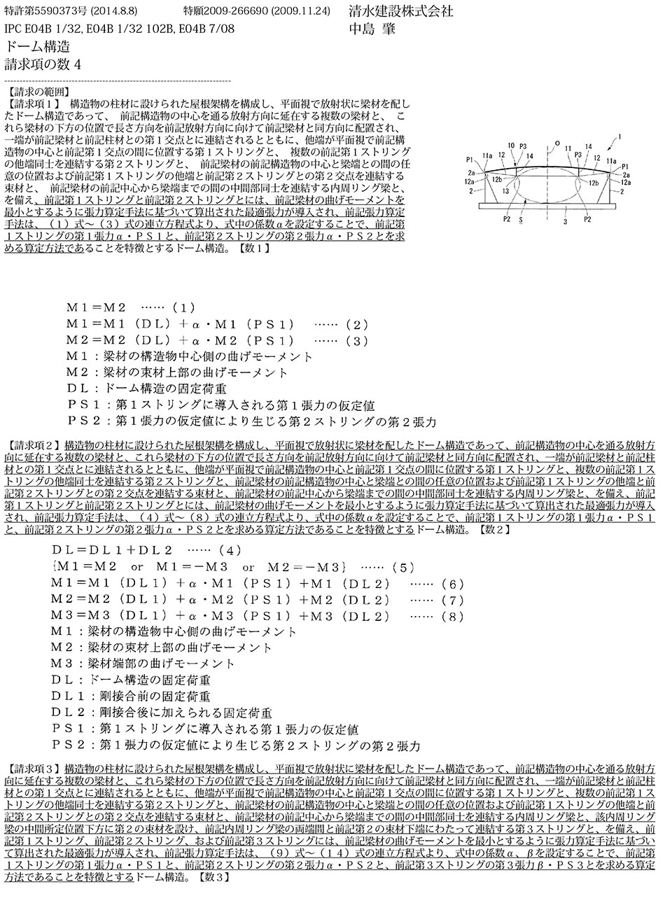 スポーツベット ボーナス54.曲げモーメントを最小化できるドーム構造