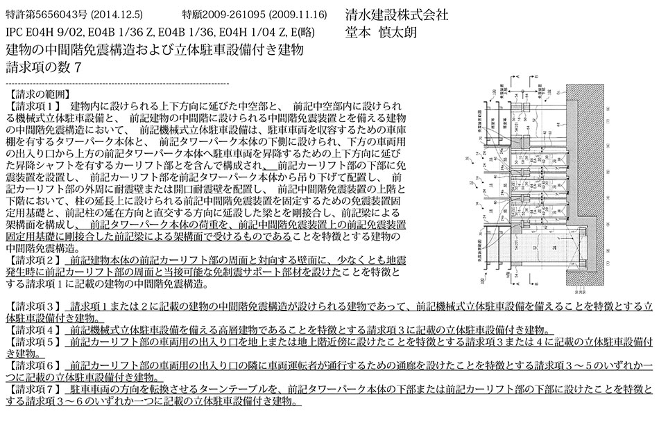 スポーツベット ボーナス63.低コストで建設可能な建物の中間階免震構造および立体駐車設備付き建物