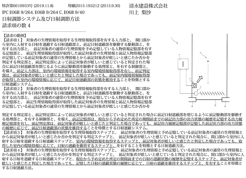 スポーツベット ボーナス92.在室者の生理情報に基づいた上で適切な日射調節を行う日射調節システム