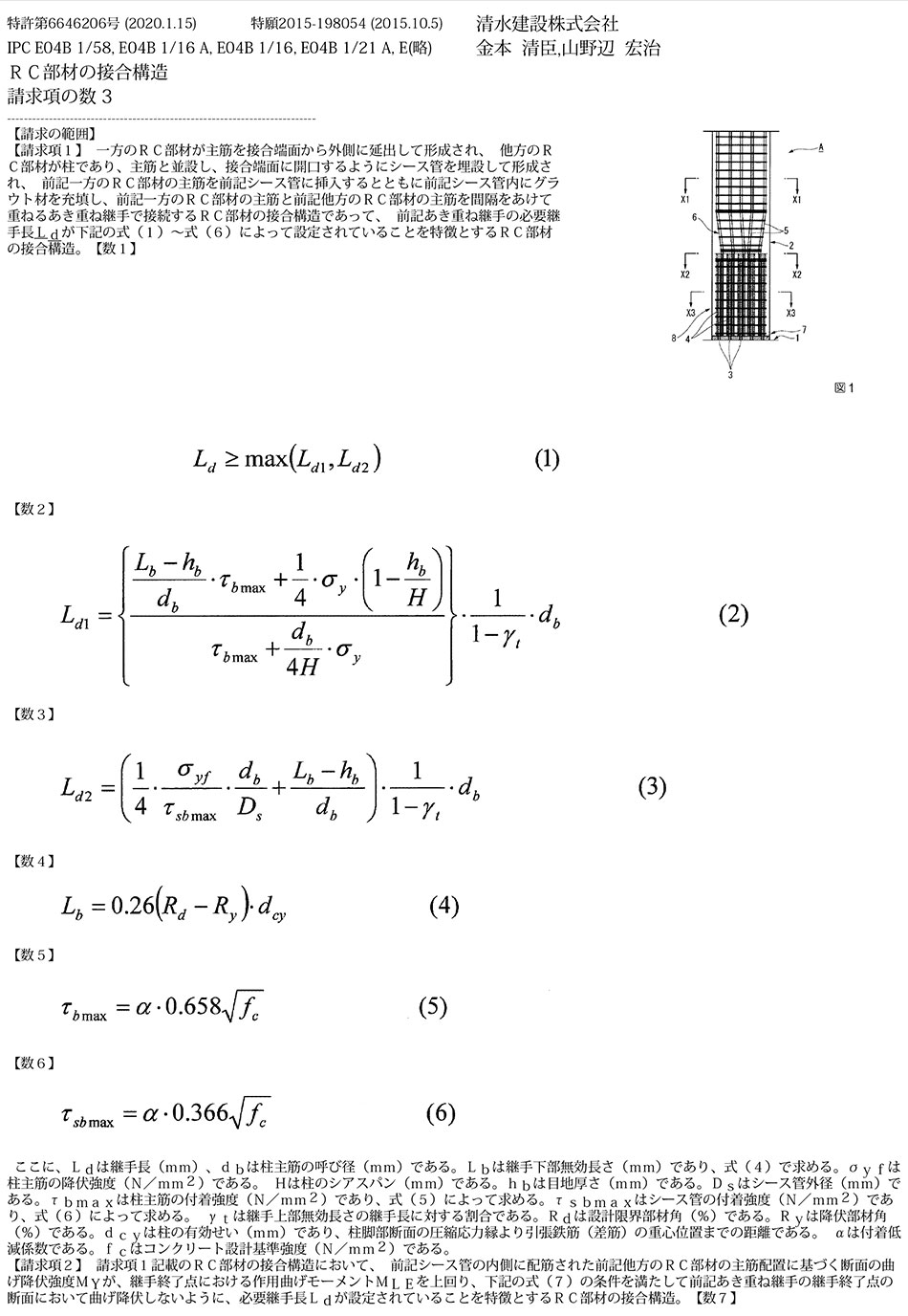 スポーツベット ボーナス94.信頼性の高い接合部の構造を実現するRCプレキャスト柱の接合構造