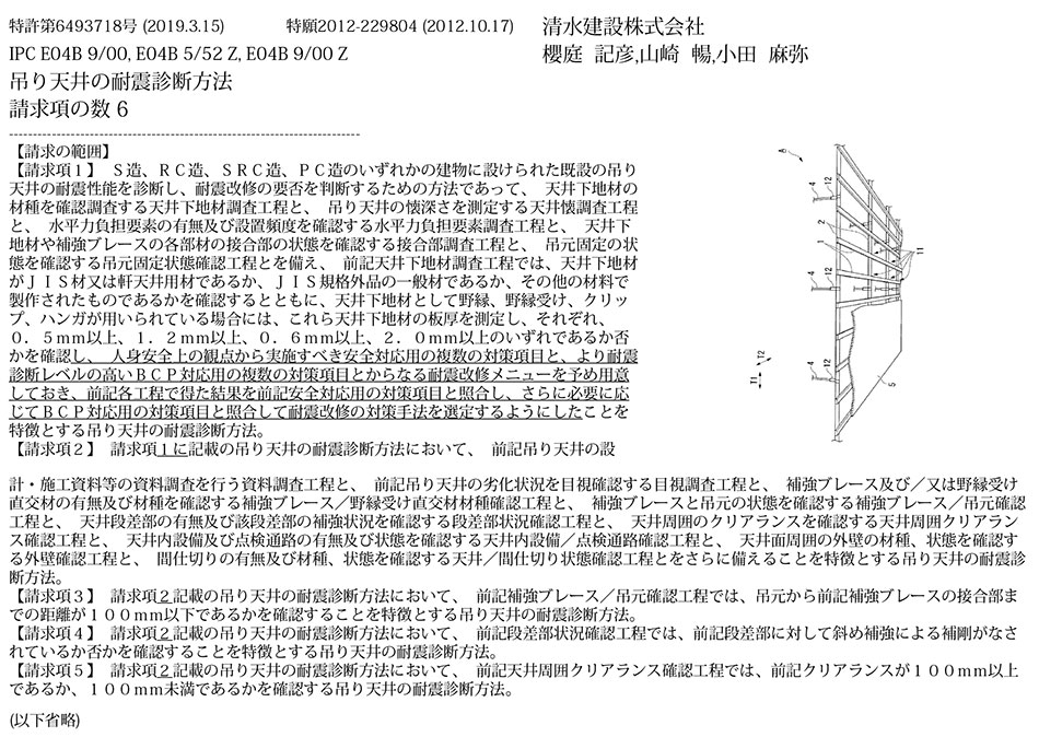 B-1_既設吊り天井の耐震診断方法