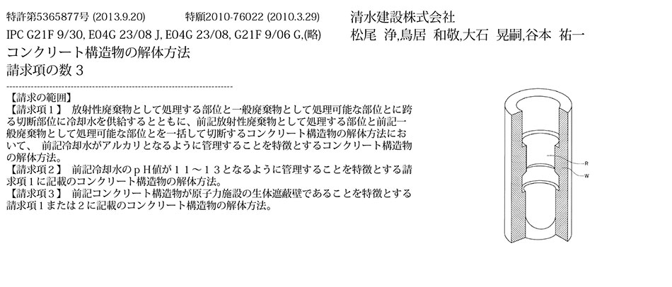 B-3_原子力発電所生体遮蔽壁の解体方法