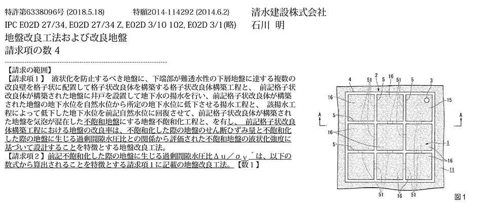 B-5_地下水位低下を利用した格子状改良地盤工法