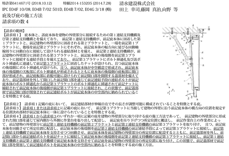 B-6_狭隘場所における庇取付合理化工法
