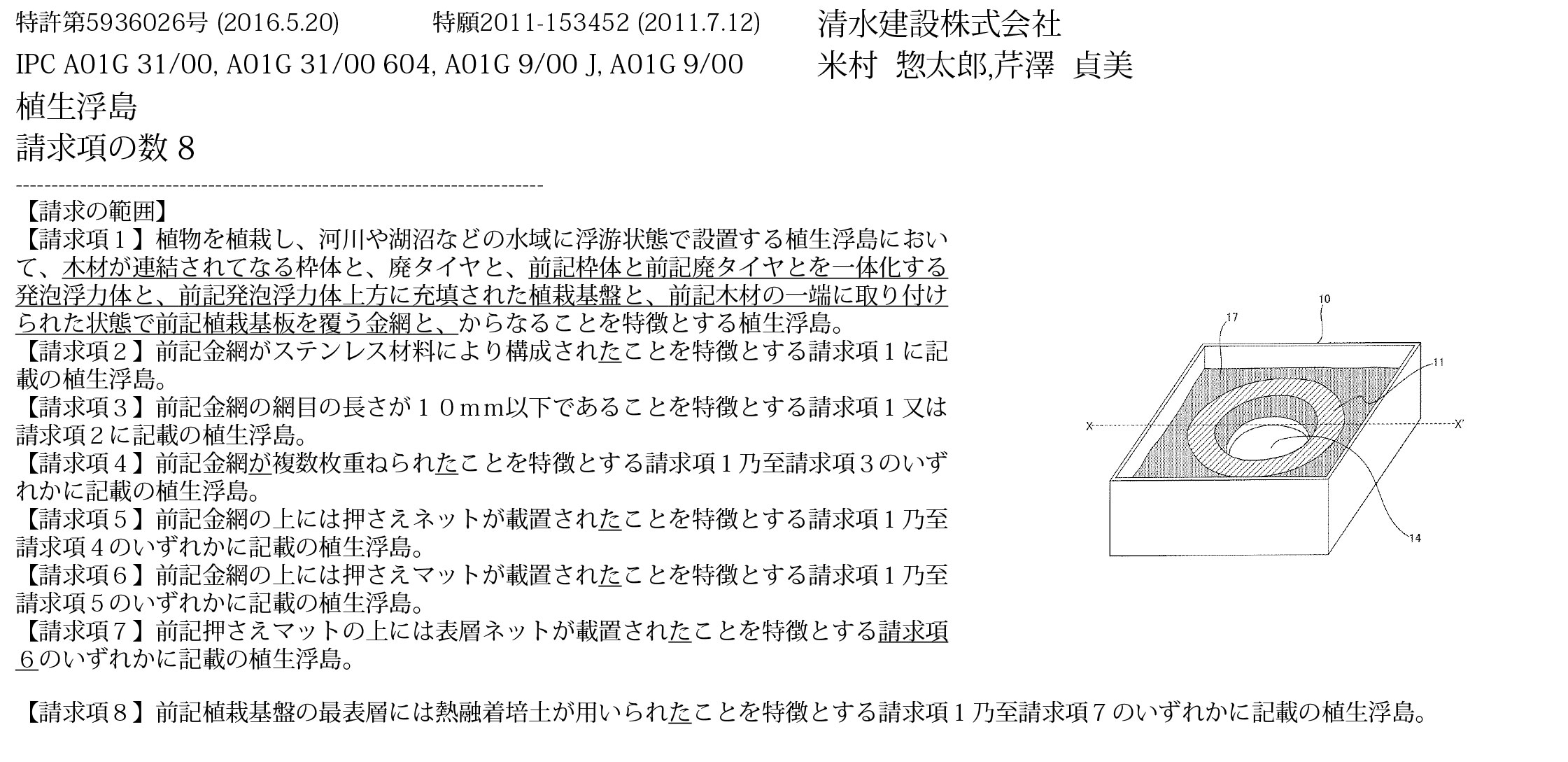 B-8_廃タイヤを利用した植生浮島