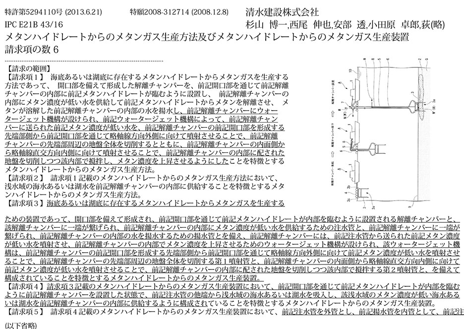 B-9_海底あるいは湖底に存在するメタンハイドレートからのメタンガス生産方法及びメタンガス生産装置