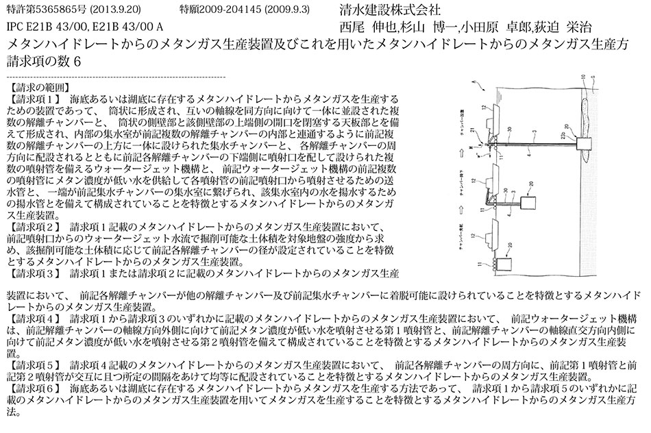 B-10_海底あるいは湖底に存在するメタンハイドレートからのメタンガス生産方法及びメタンガス生産装置