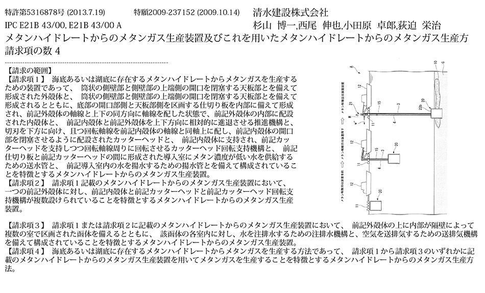 B-11_海底あるいは湖底に存在するメタンハイドレートからのメタンガス生産方法及びメタンガス生産装置