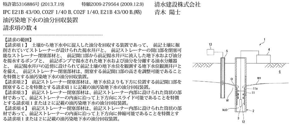 B-14_油汚染地下水に存在する油分を回収する装置
