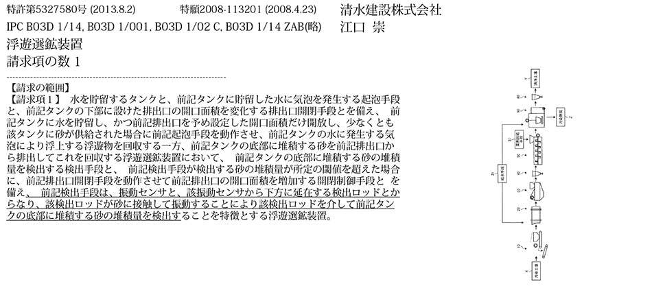 B-17_タンクが溢れる事を抑制した浮遊選鉱装置