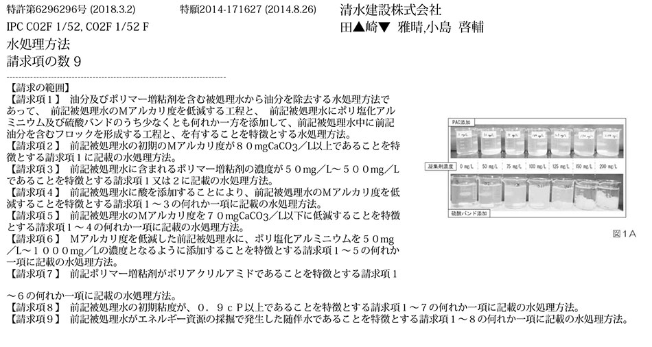 B-21_油分及びポリマー増粘剤を含む被処理水から油分を効率的に除去することが可能な水処理方法