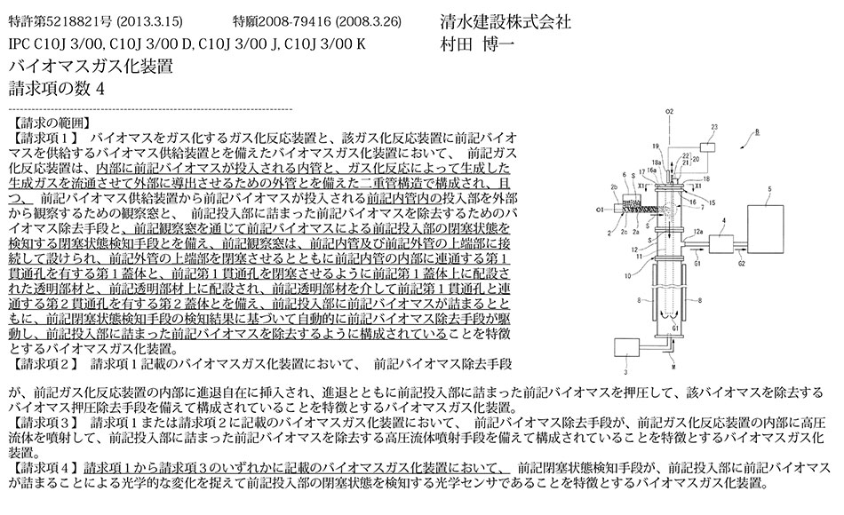 B-22_バイオマスをガス化してクリーンな高カロリーガスを生成するため装置