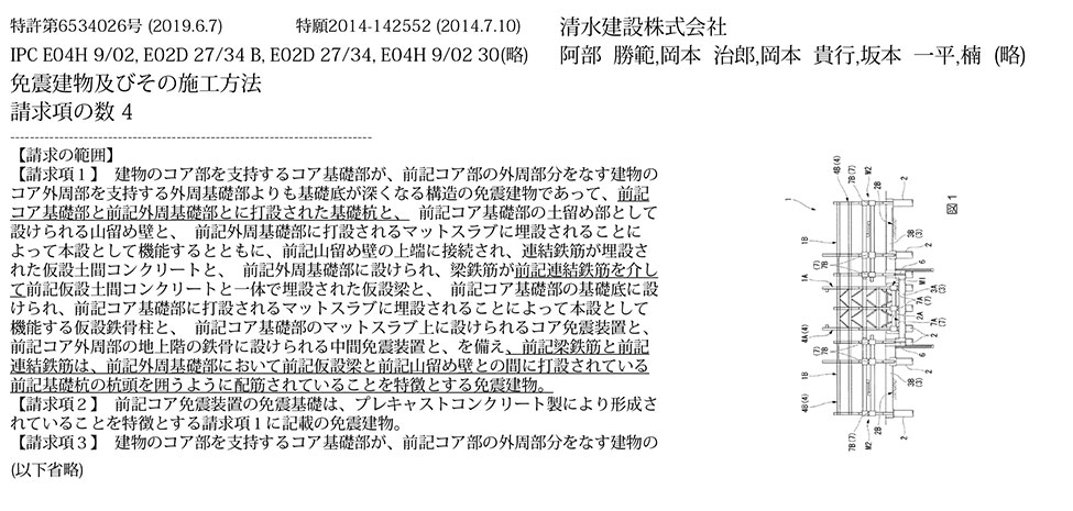 B-28_コア部分の基礎が周辺架構の基礎より深い位置にある免震建物の施工方法