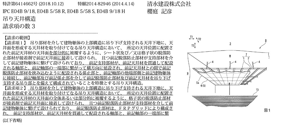 B-29_天井材表面にシート状や格子状の部材を貼り付けて地震時の天井材の破損や脱落を防ぐ吊り天井構造