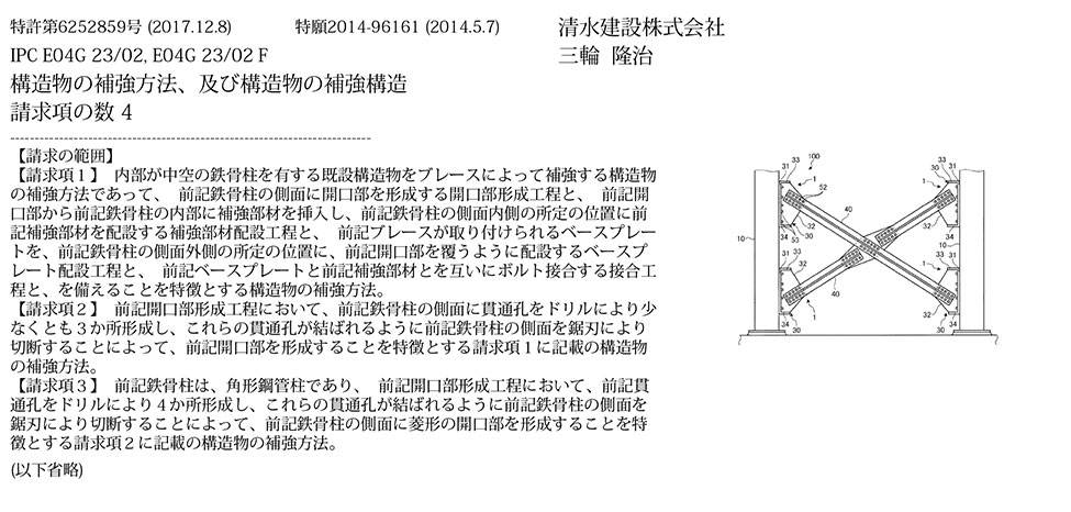 B-30_鉄骨柱側面に開けた開口から内部に入れた補強部材と開口を覆うよう側面外側に配した部材をボルト接合する補強方法とその構造