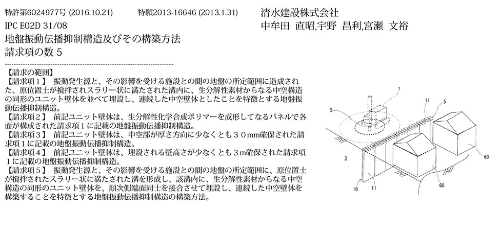 B-32_地盤振動伝播抑制構造及びそその処理方法
