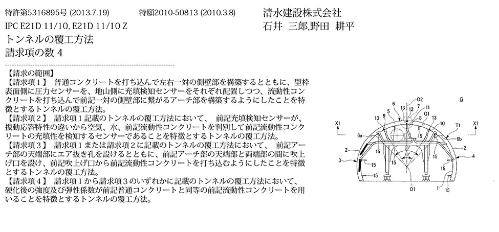 B-35_山岳トンネル覆工コンクリート養生