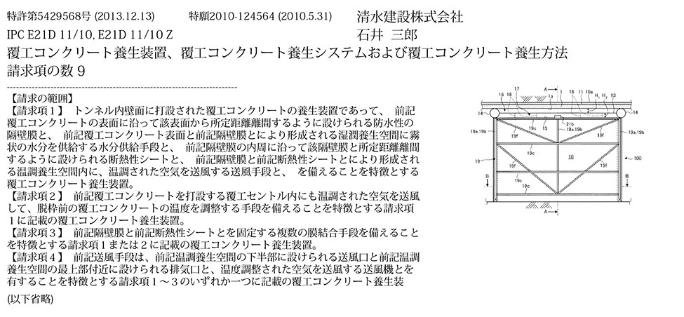B-36_山岳トンネル覆工コンクリート養生