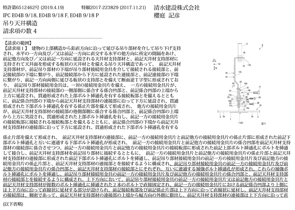 C-4_Tバーの引抜け防止用金具を配した吊り天井構造