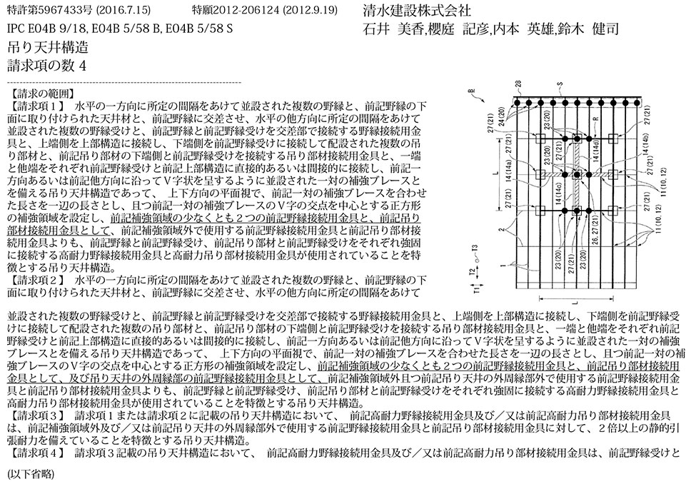 C-5_耐震吊り天井構造