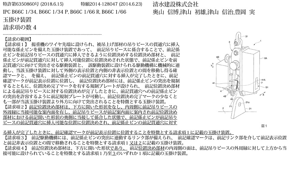 C-7_鉄骨吊ピース用自動玉掛装置