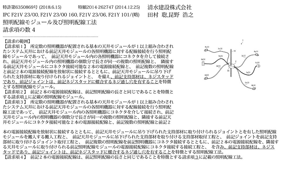 C-9_照明配線モジュール
