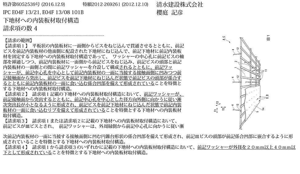 C-10_内装耐震化用拡頭ワッシャー
