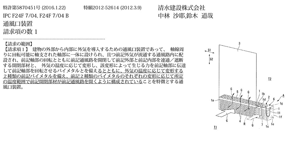 C-13_バイメタル利用通風口装置