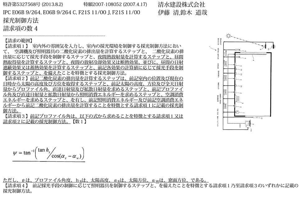 C-14_省エネ採光制御方法