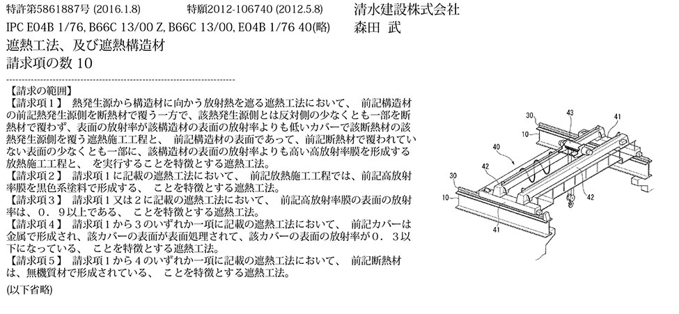 C-19_熱発生源とは反対側にあり断熱材で覆われない表面の一部に塗料を塗り温度上昇を抑える遮熱工法とこれに用いる構造材
