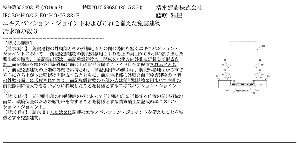 C-20_建物外周と外構地面との間に段差や隙間を生じさせないエキスパンション・ジョイントとこれを備えた免震建物