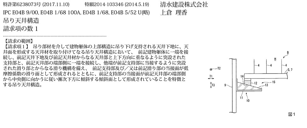 C-21_横揺れを抑止する滑り機構を設けて地震時の天井材の破損や脱落を防ぐ吊り天井構造