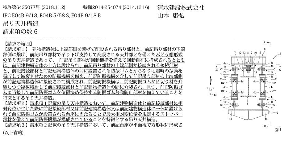C-23_防振ゴムの位置を保持する部材を設けて過大な変形を防ぐぶどう棚形式の吊り天井構造