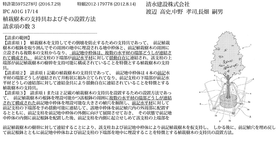 D-1_植栽樹木を支持して暴風等により倒木することを防止するための支持具およびその設置方法